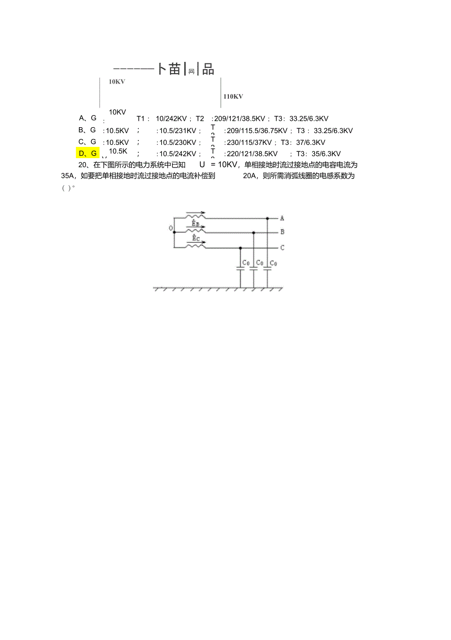 电力系统分析试题答案(全)_第4页