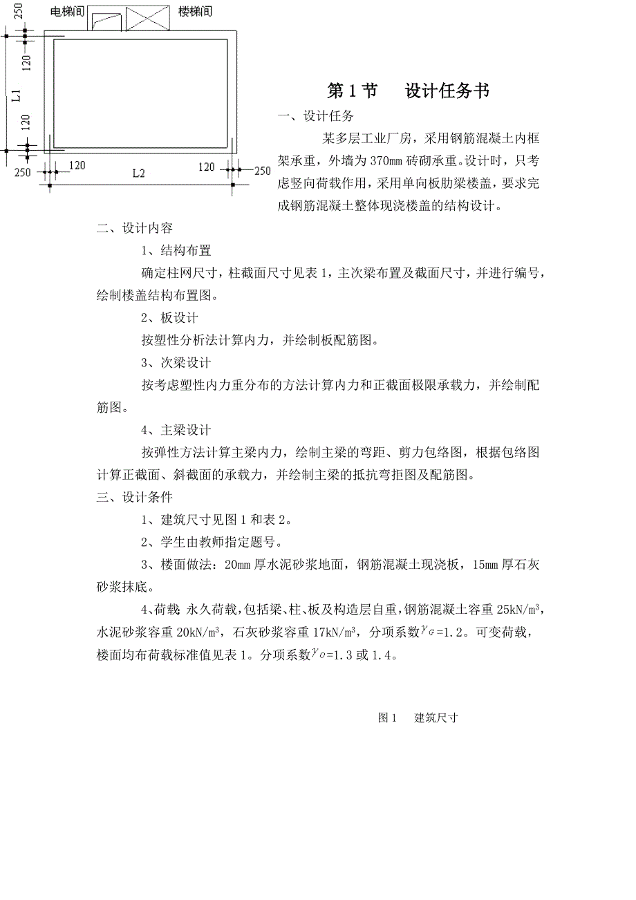 钢筋混凝土楼盖.doc_第2页