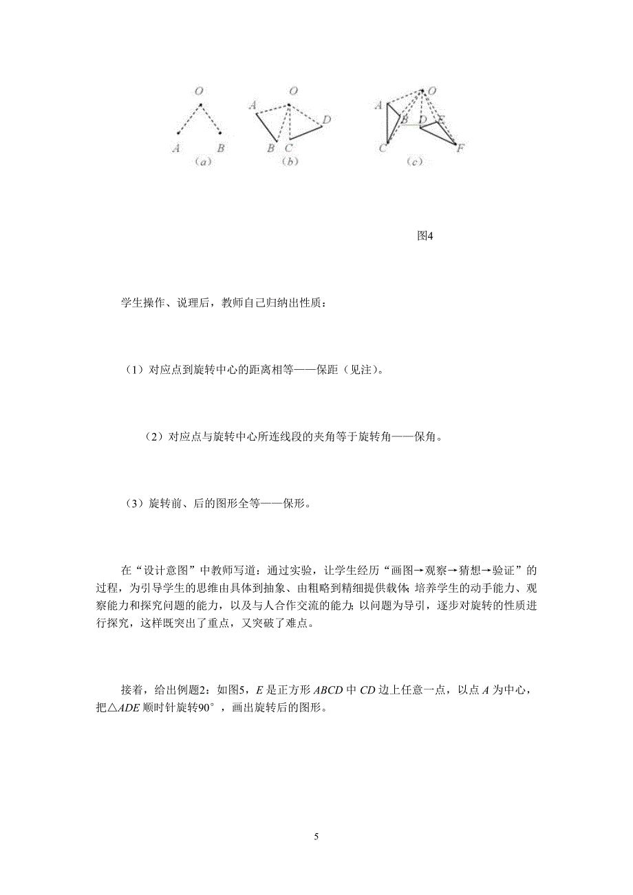 数学教学让学生在几何学习中学会认识和解决问题的方法.doc_第5页