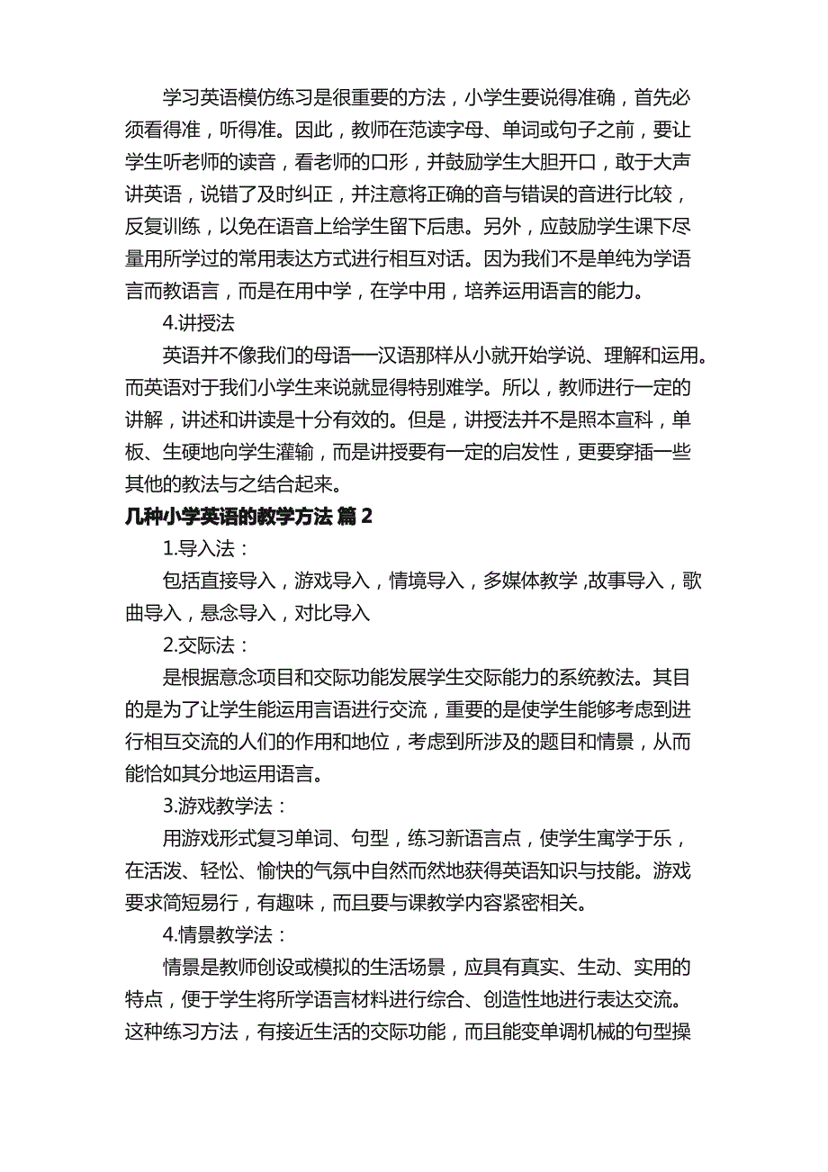 几种小学英语的教学方法_第2页