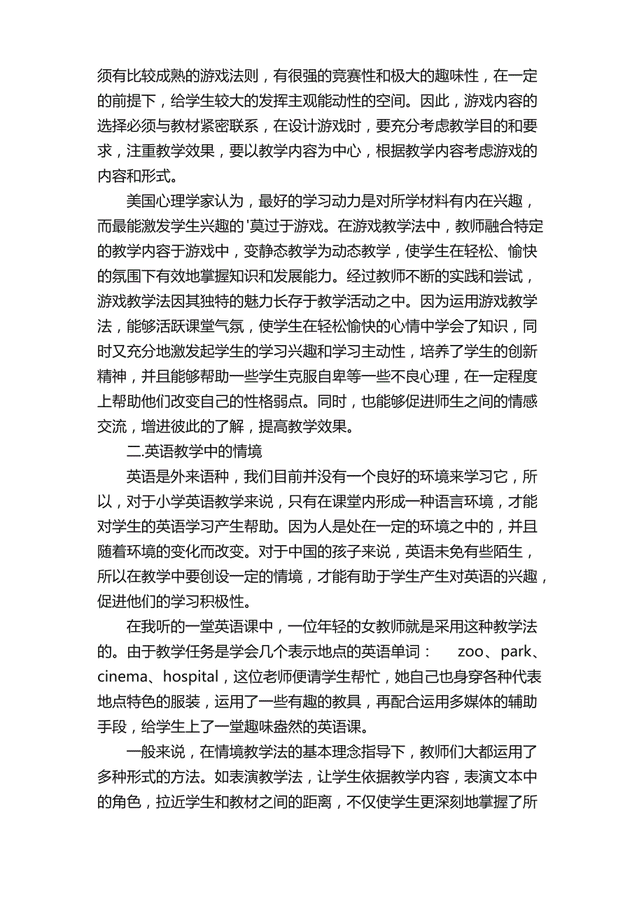 几种小学英语的教学方法_第4页