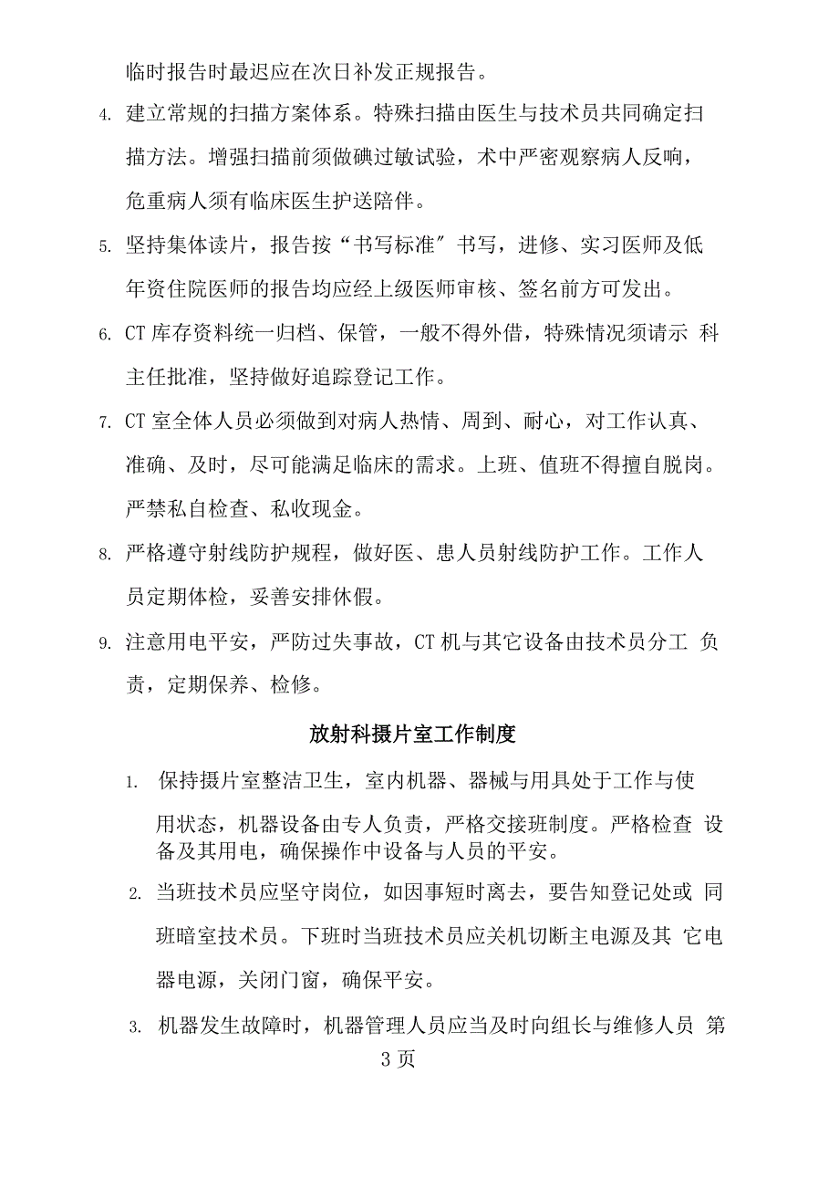 放射科管理制度及岗位职责_第3页