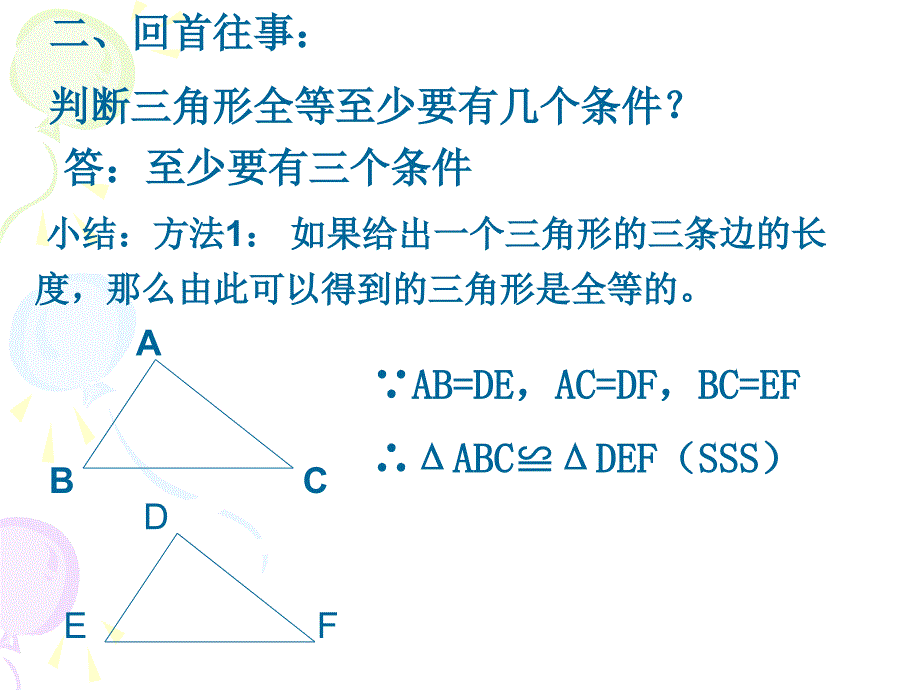 54探索三角形全等的条件2 (2)_第3页