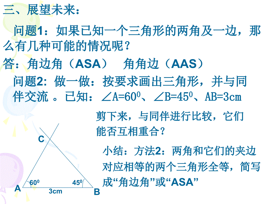 54探索三角形全等的条件2 (2)_第4页