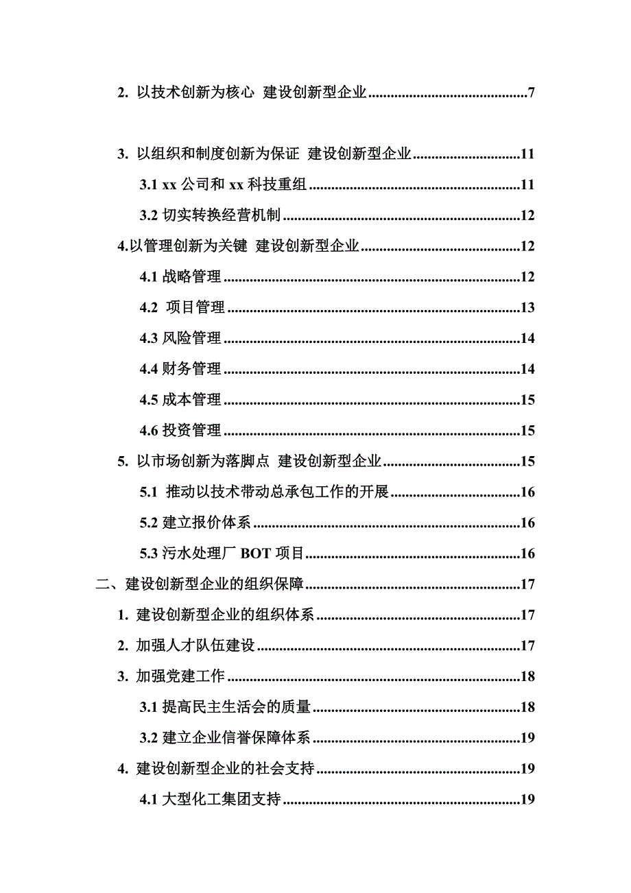 创新型企业建设工作方案_第2页