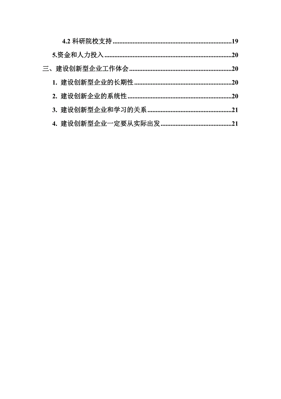 创新型企业建设工作方案_第3页