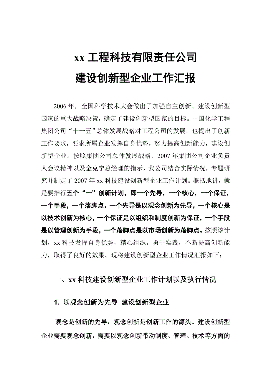 创新型企业建设工作方案_第4页