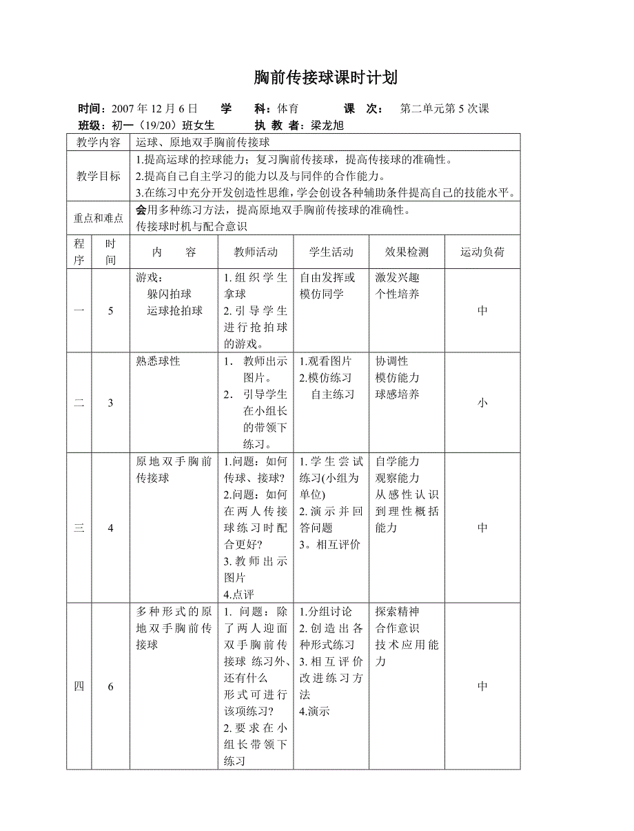 胸前传球教学设计.doc_第3页