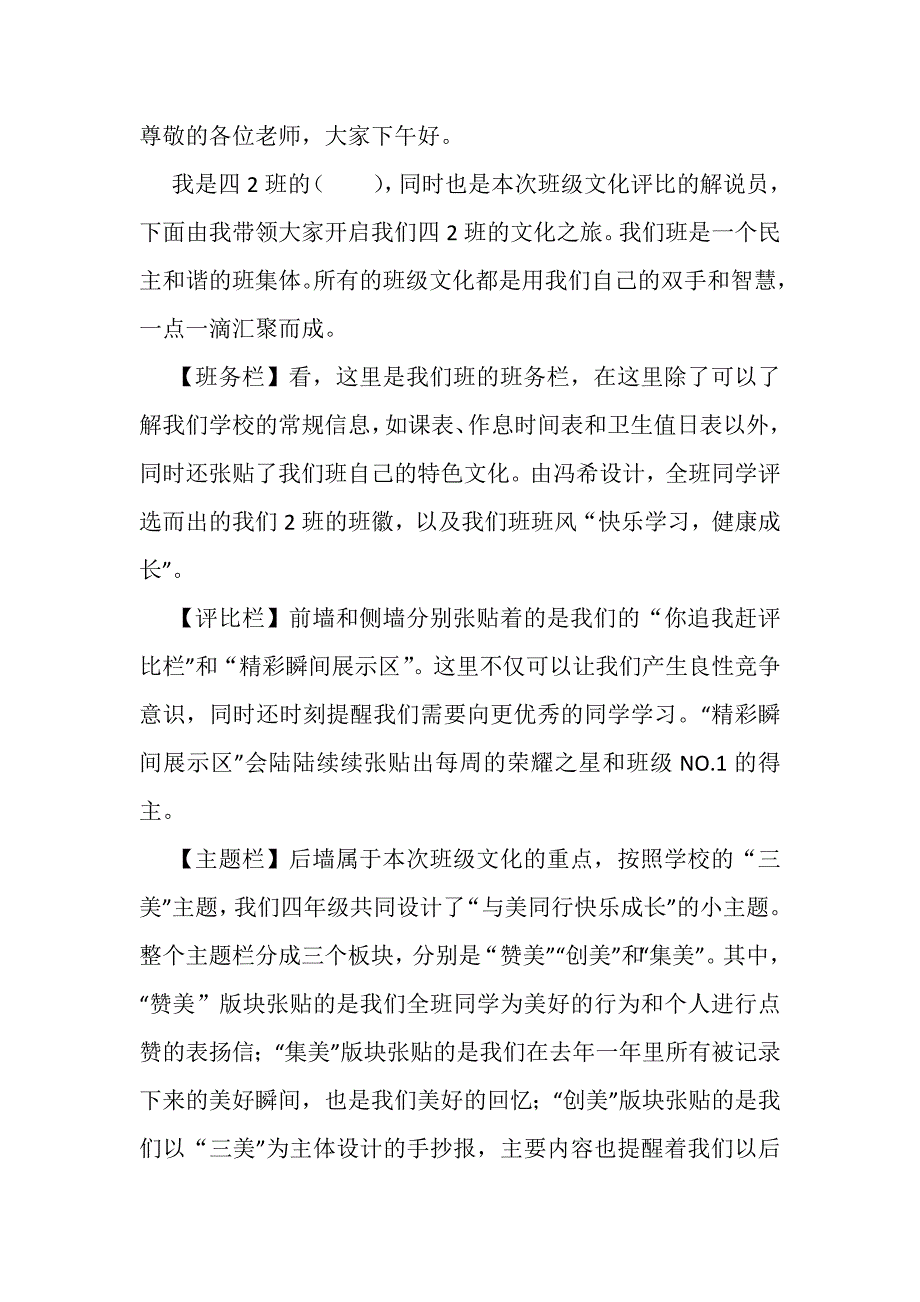 班级布置解说词_第1页