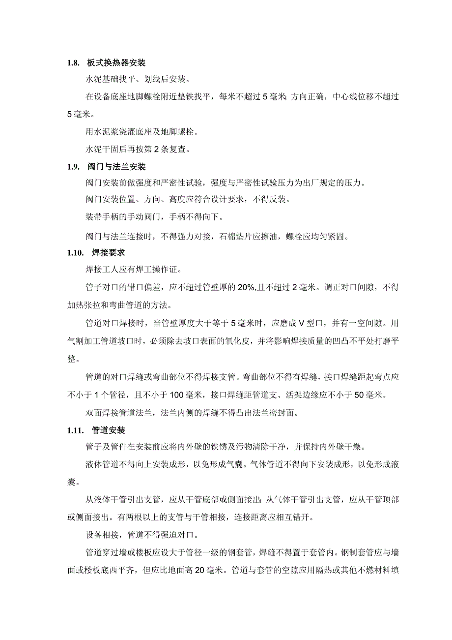 安装工程施工方案_第3页