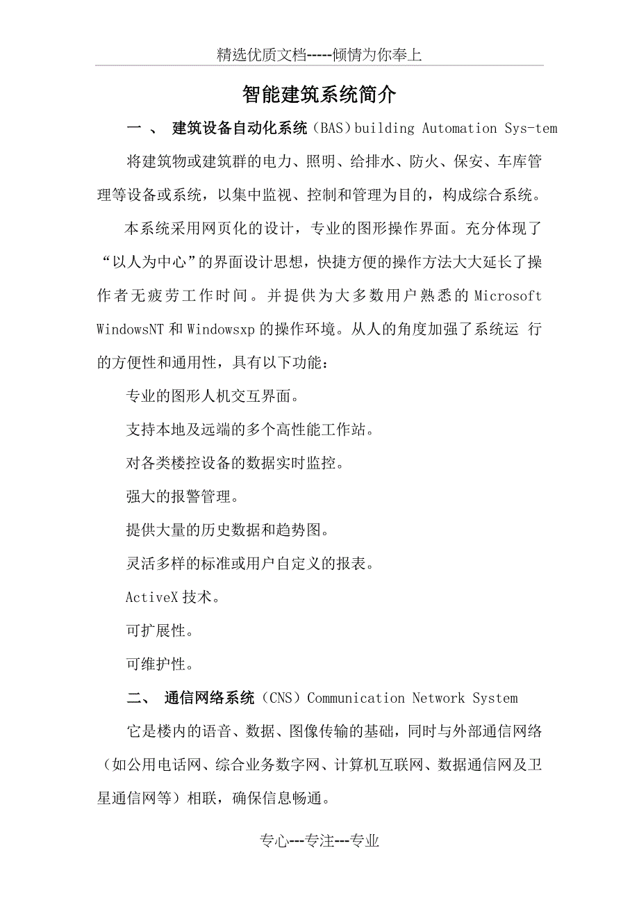 智能建筑系统简介_第1页