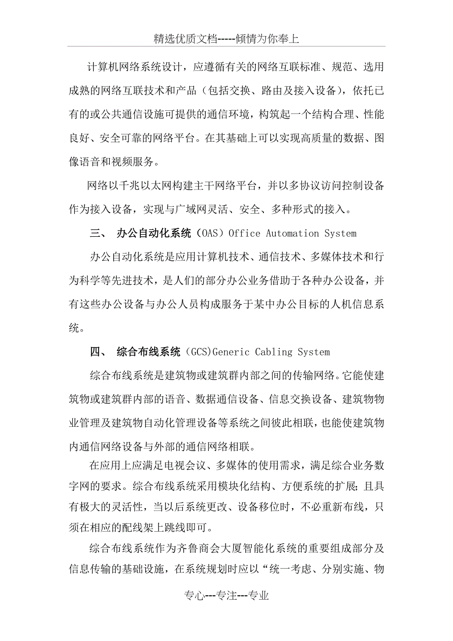 智能建筑系统简介_第2页