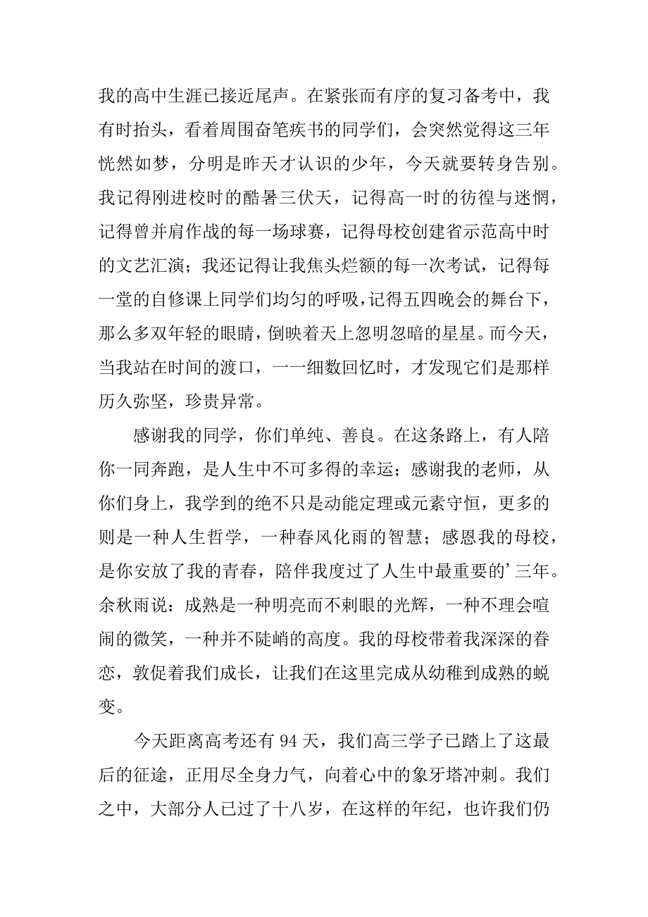 春季开学典礼学生发言稿范文4篇开学典礼发言稿格式及范文_第3页