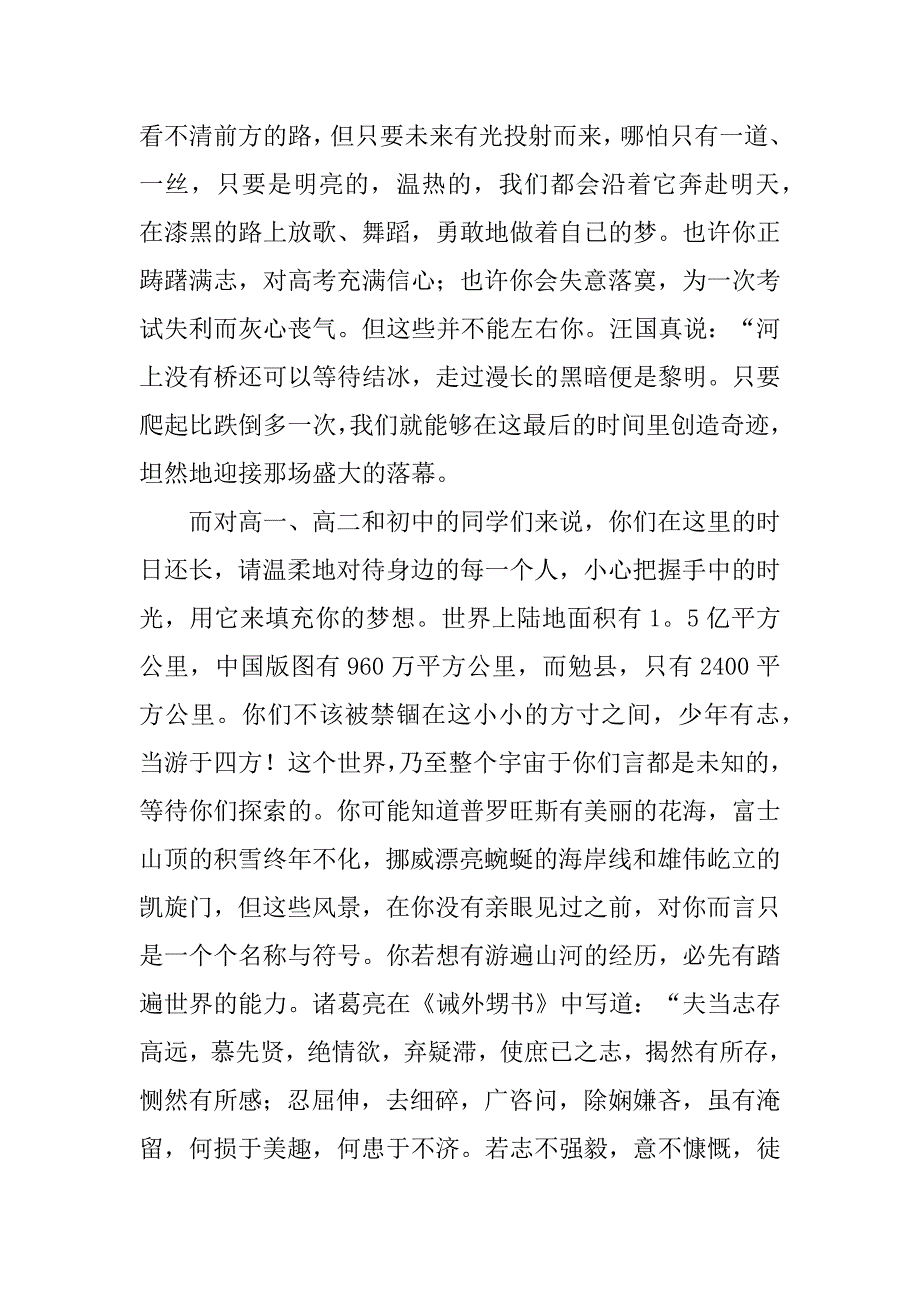 春季开学典礼学生发言稿范文4篇开学典礼发言稿格式及范文_第4页