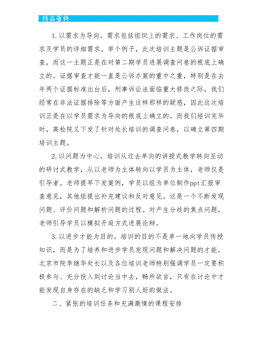 参加培训学习心得体会优秀范文_第2页