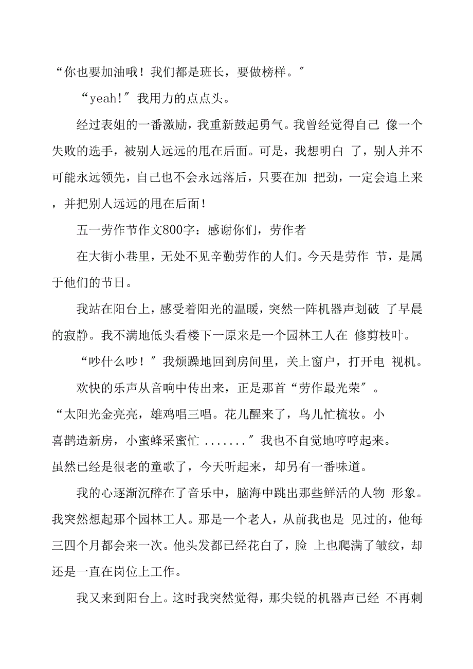 五一劳动节作文800字 我学会了劳动800字_第4页