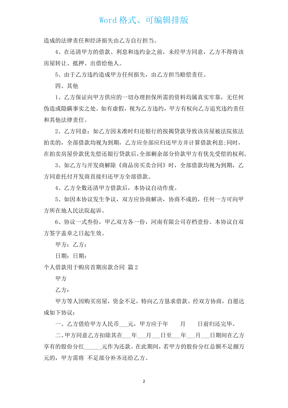 个人借款用于购房首期房款合同（通用3篇）.docx_第2页