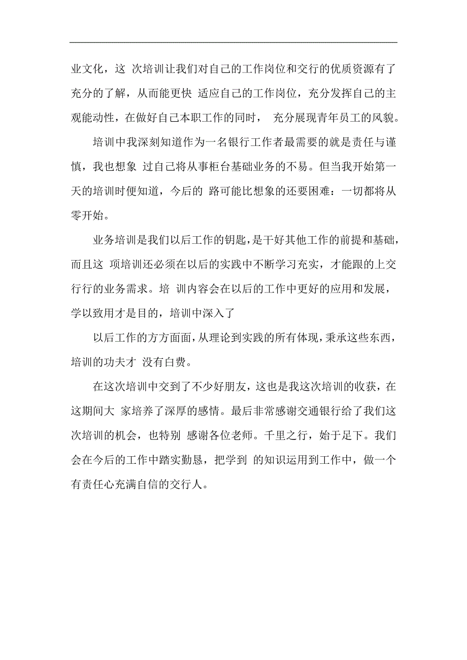 银行第二周培训心得_第2页