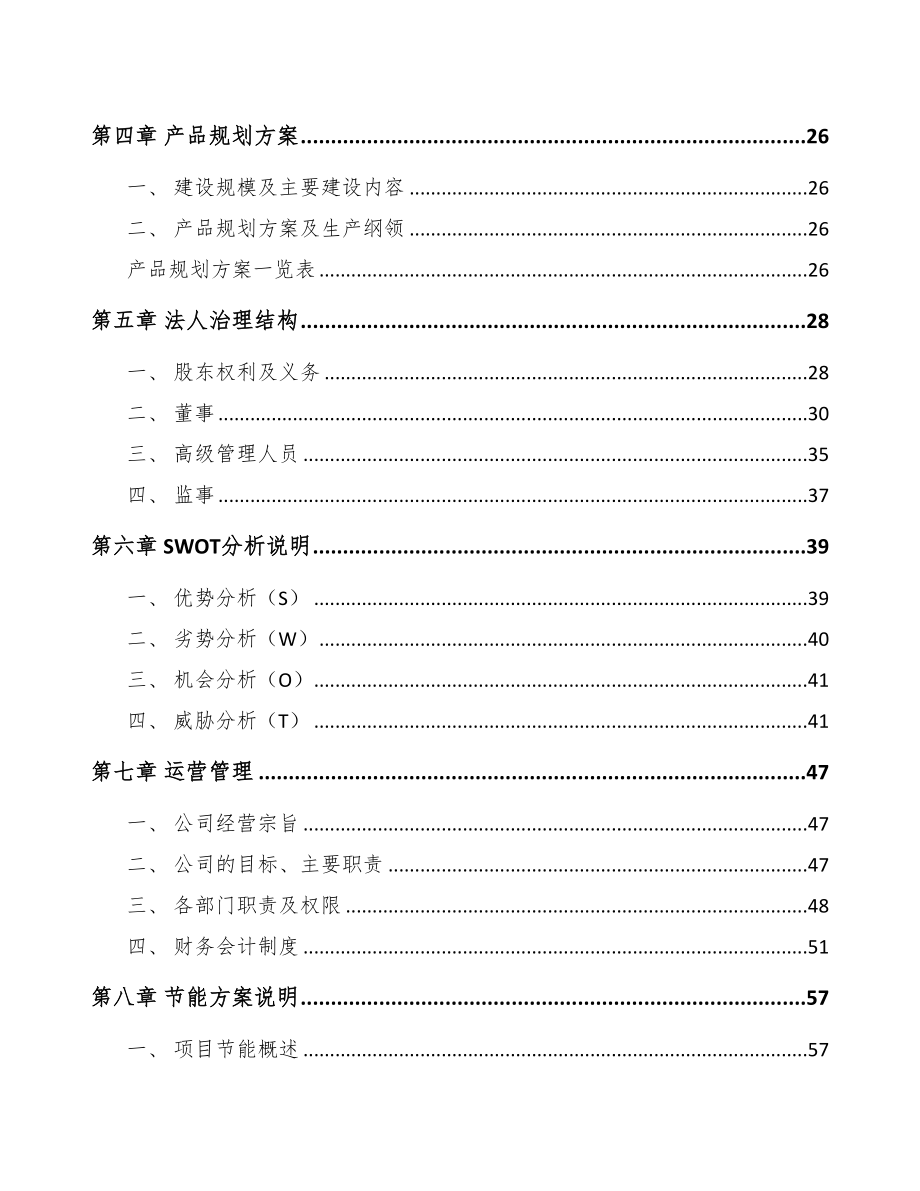 年产xxx千套模具项目投资价值分析报告(DOC 74页)_第3页