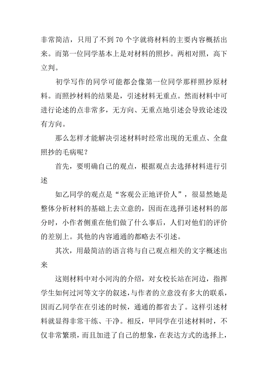 材料作文引述材料存在的问题及抢分策略.docx_第4页