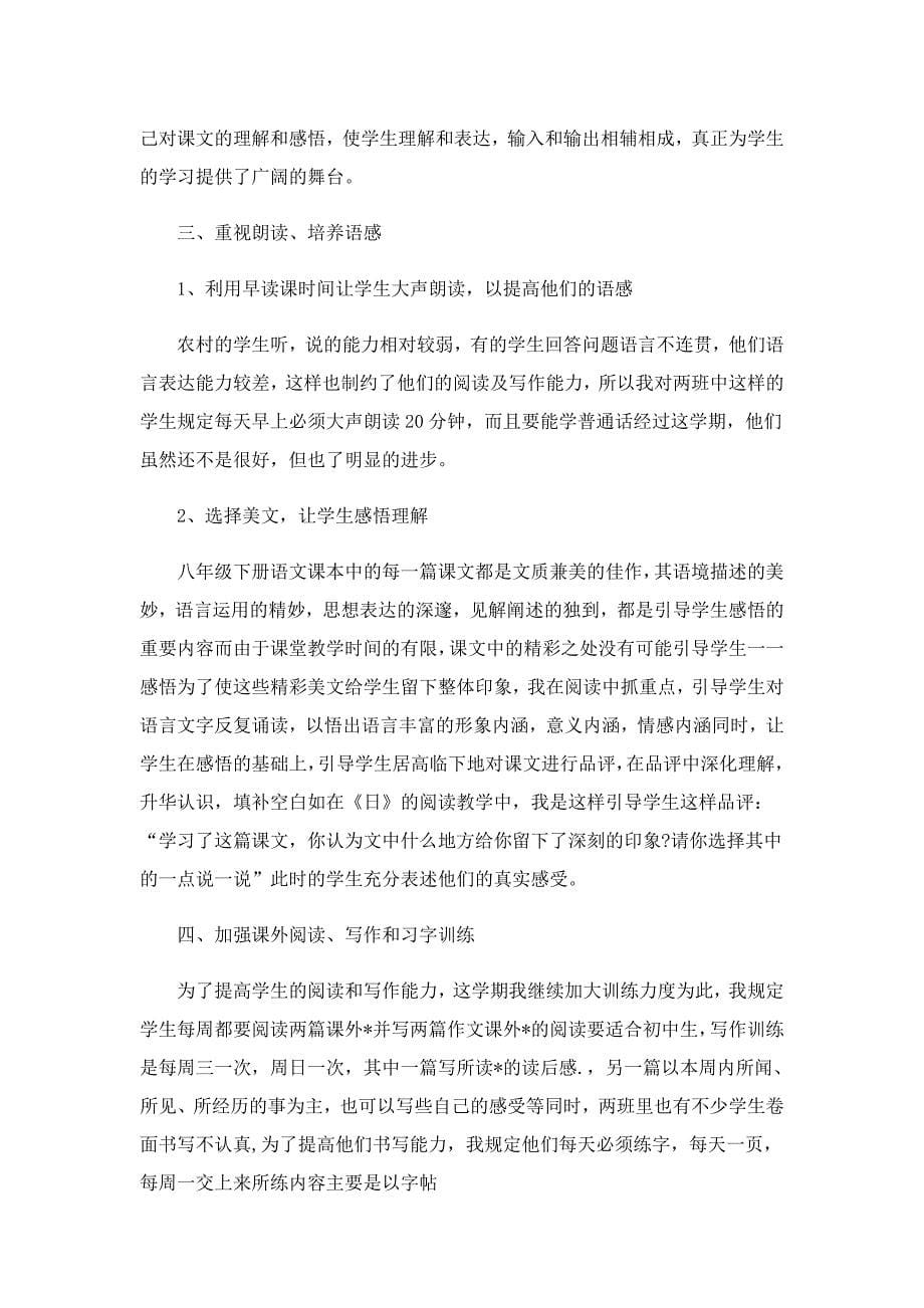 中学语文教师个人工作总结汇报5篇_第5页