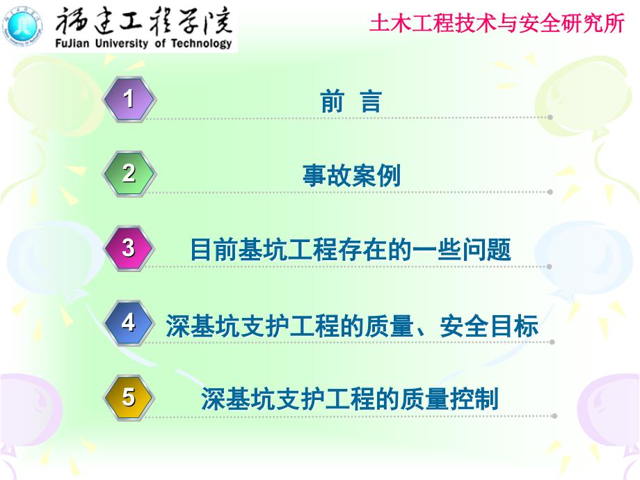 深基坑支护工程质量安全控制技术讲解(事故分析、内容详细、附图丰富)_第2页