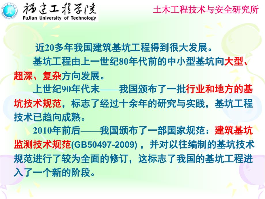 深基坑支护工程质量安全控制技术讲解(事故分析、内容详细、附图丰富)_第4页