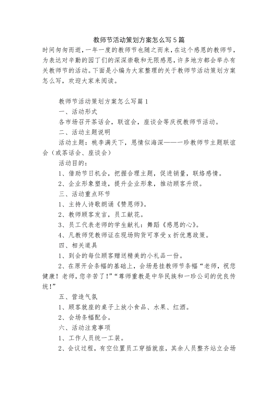 教师节活动策划方案怎么写5篇.docx_第1页