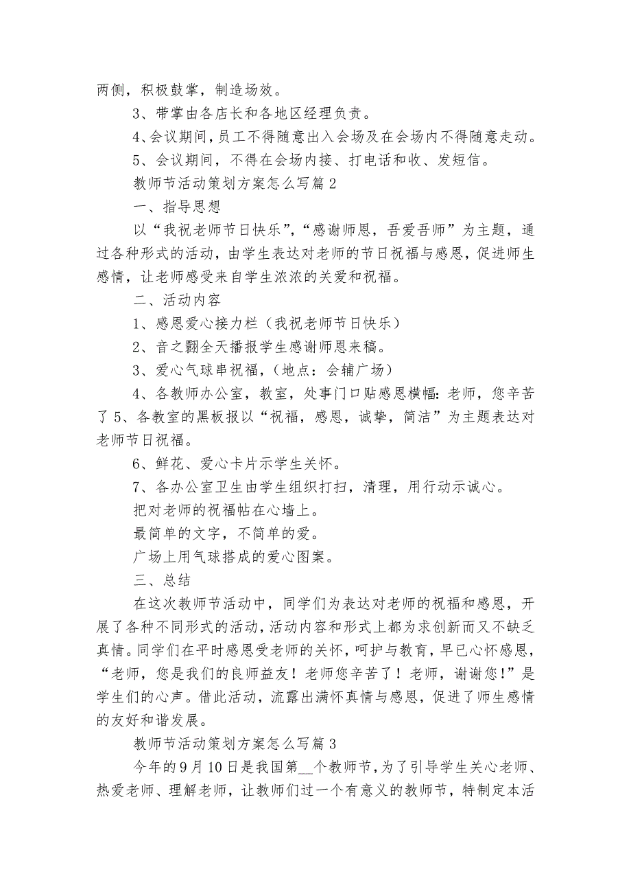 教师节活动策划方案怎么写5篇.docx_第2页