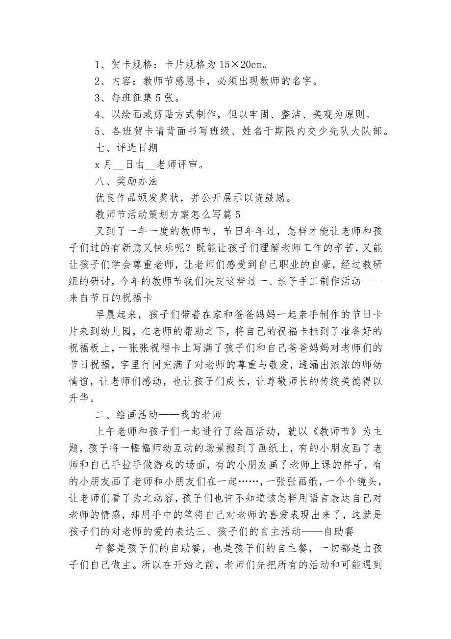 教师节活动策划方案怎么写5篇.docx_第5页