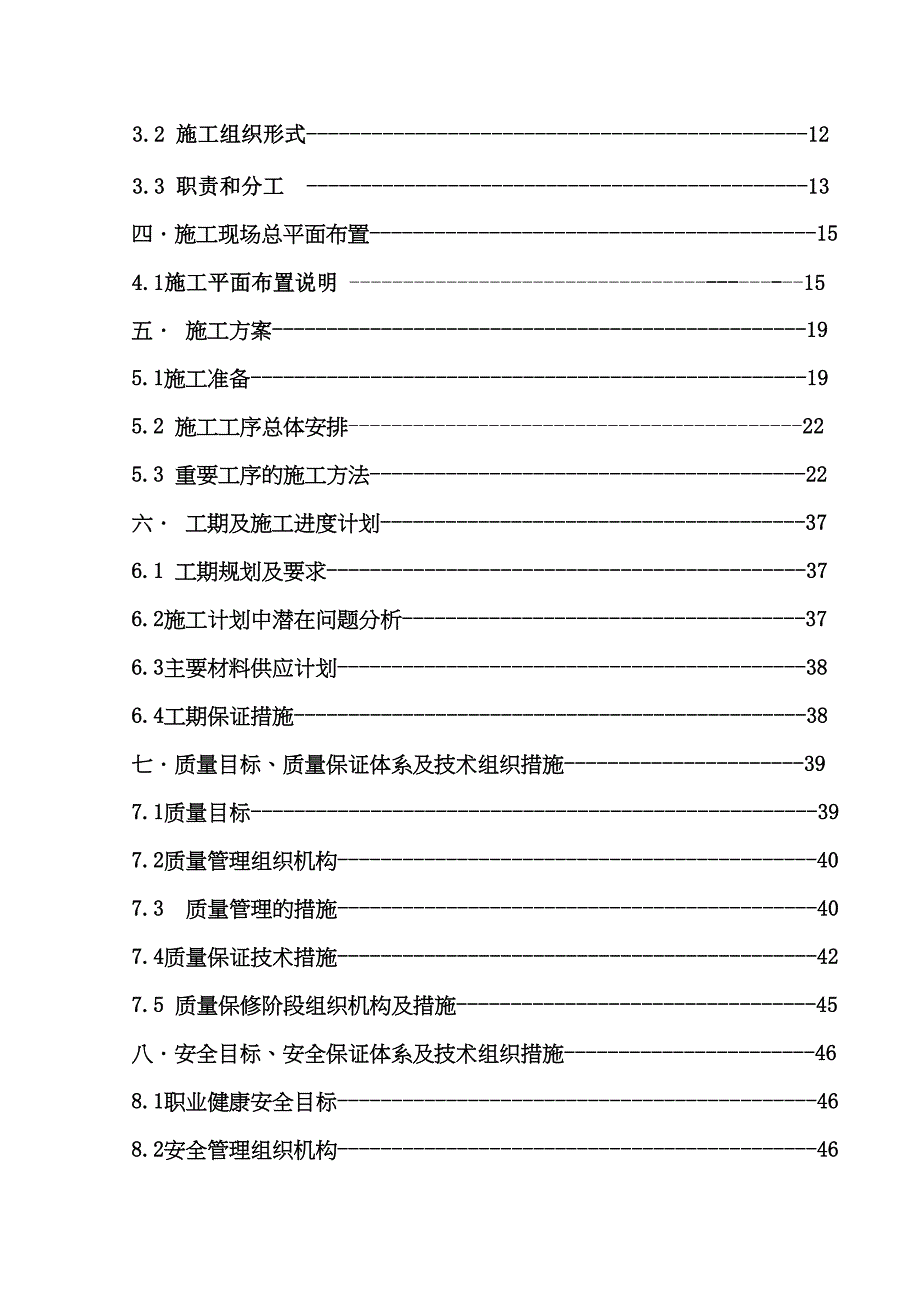 110kV文苑变110kV电缆隧道文汇路至电力小区路段渗漏水大修整治施工组织设计word资料41页(DOC 43页)_第2页