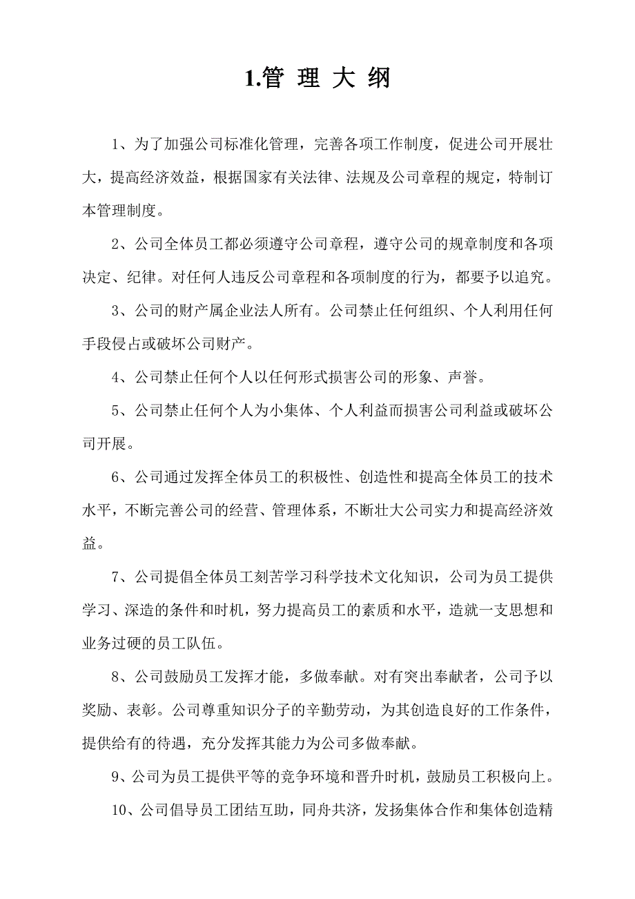 设计公司管理制度(1)_第1页