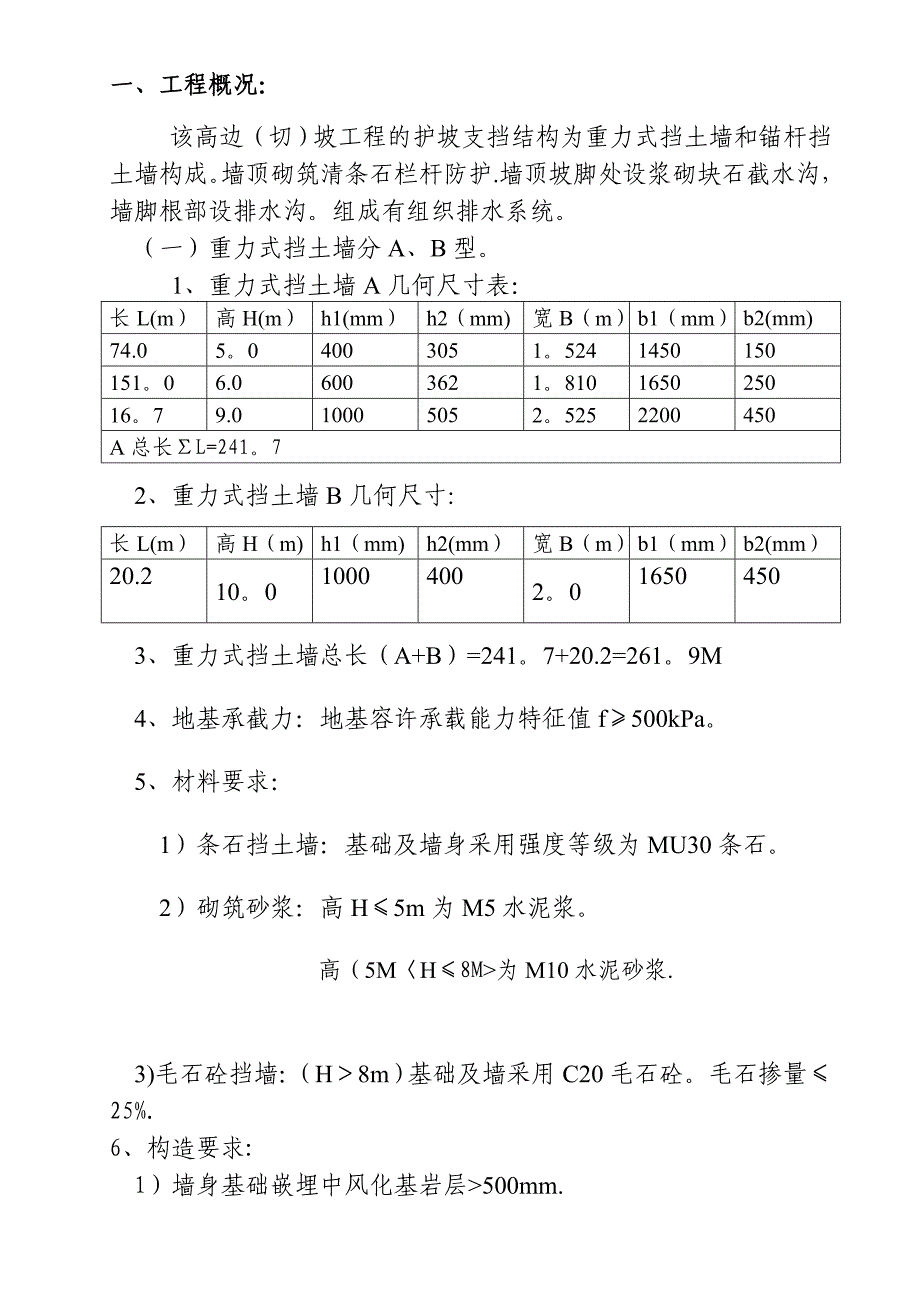 高切坡工程施工方案_第1页