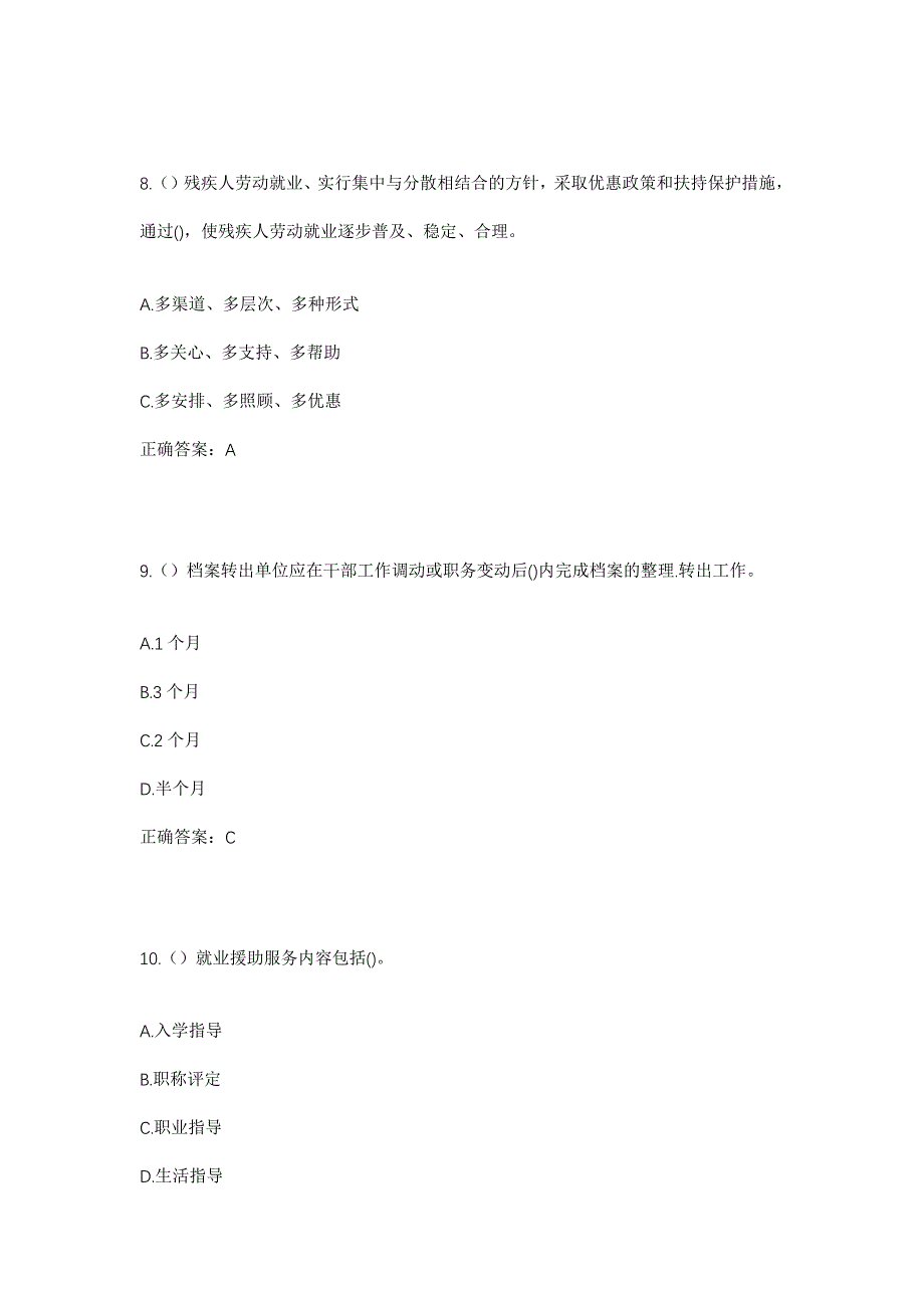 2023年天津市宝坻区朝霞街道杜庄子村社区工作人员考试模拟题含答案_第4页