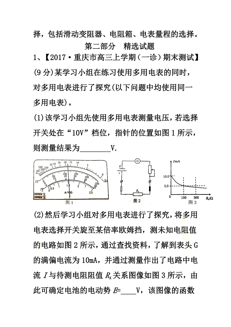 2021年高考物理备考优生百日闯关系列专题19电学实验（含解析）_第3页