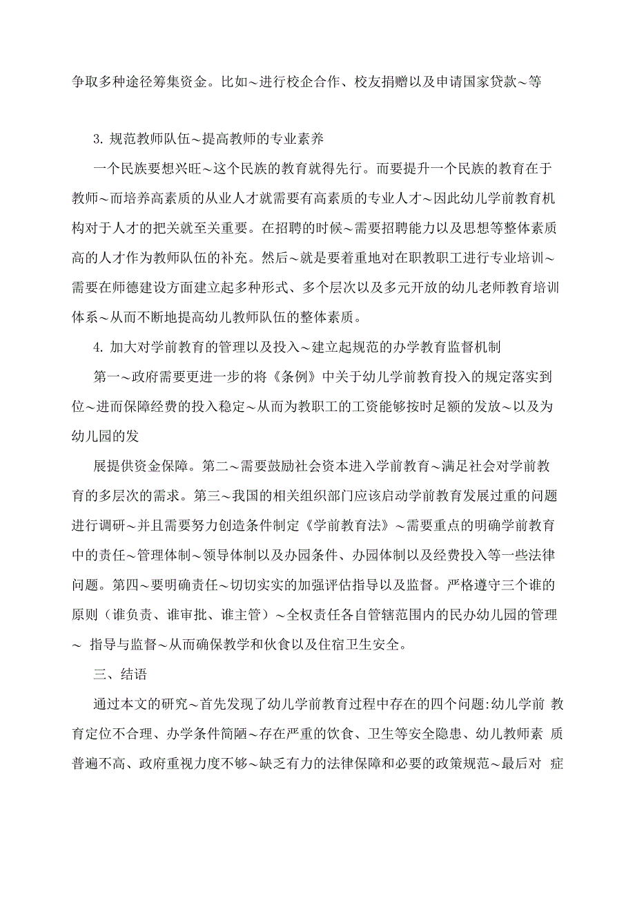 学前教育本科毕业论文范文_第4页