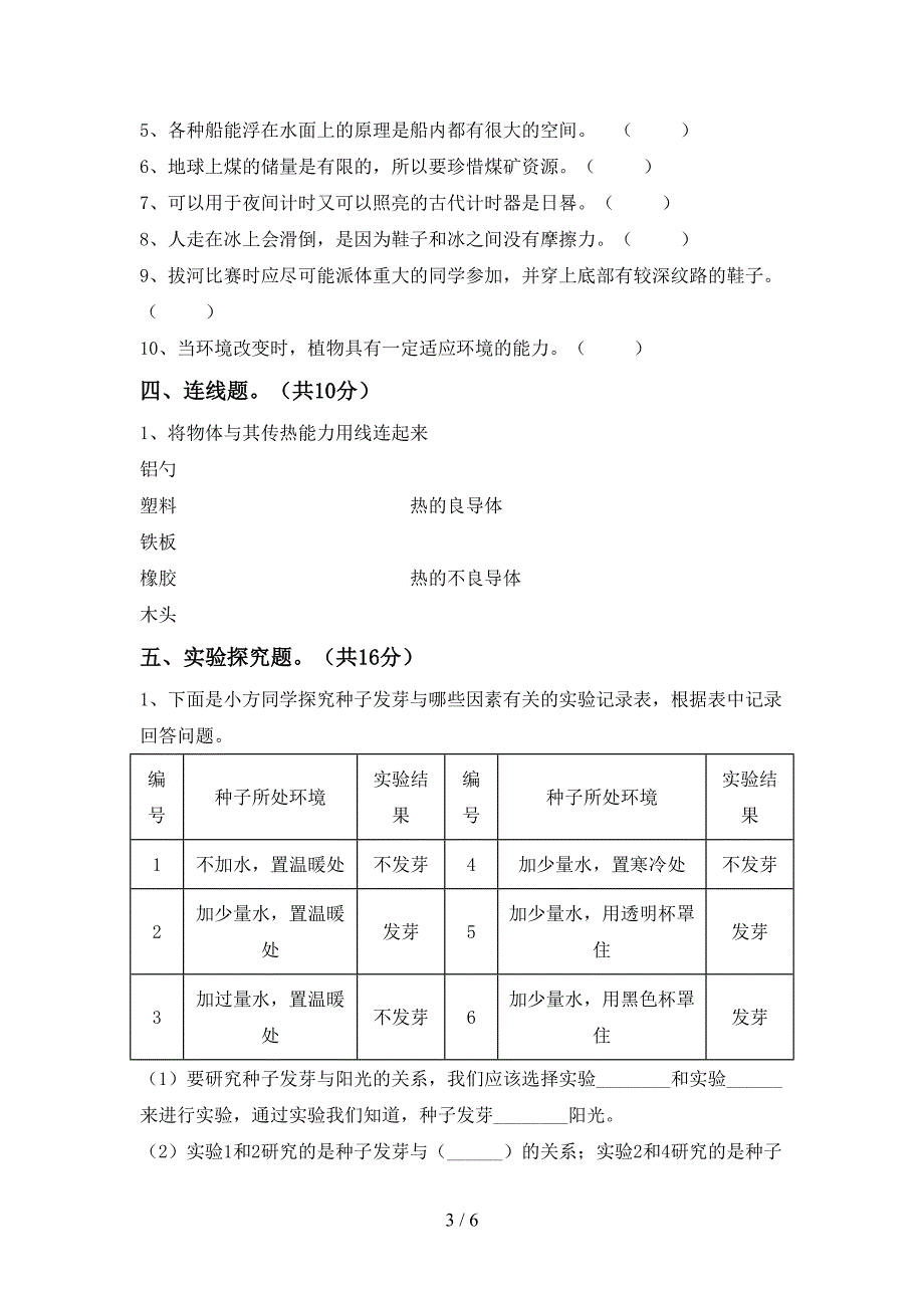 教科版五年级科学上册期中考试题【参考答案】.doc_第3页