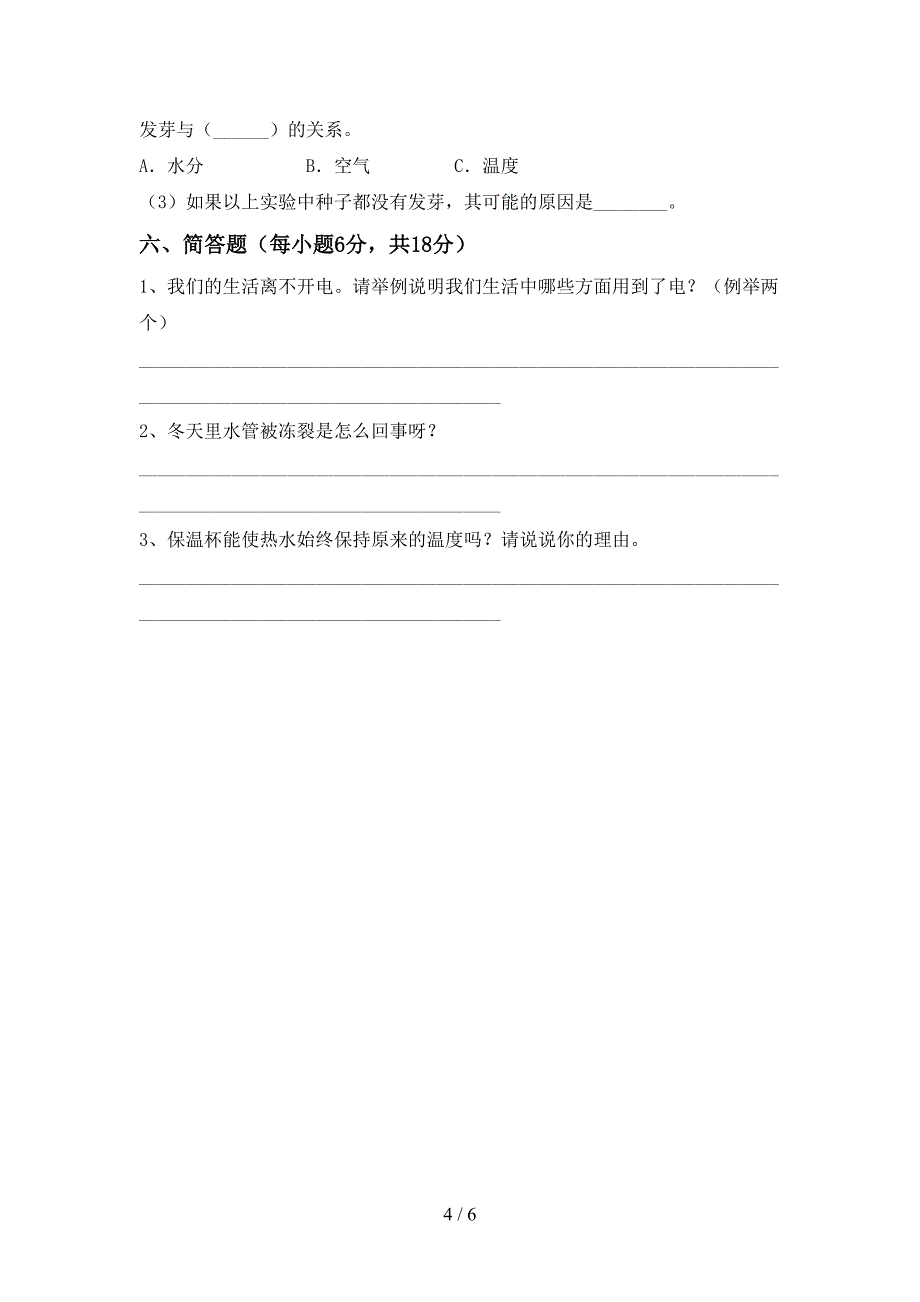 教科版五年级科学上册期中考试题【参考答案】.doc_第4页