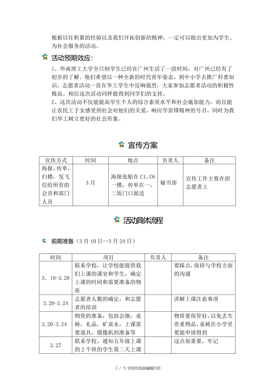 大手拉小手快乐科普行策划书第二次修订版_第4页