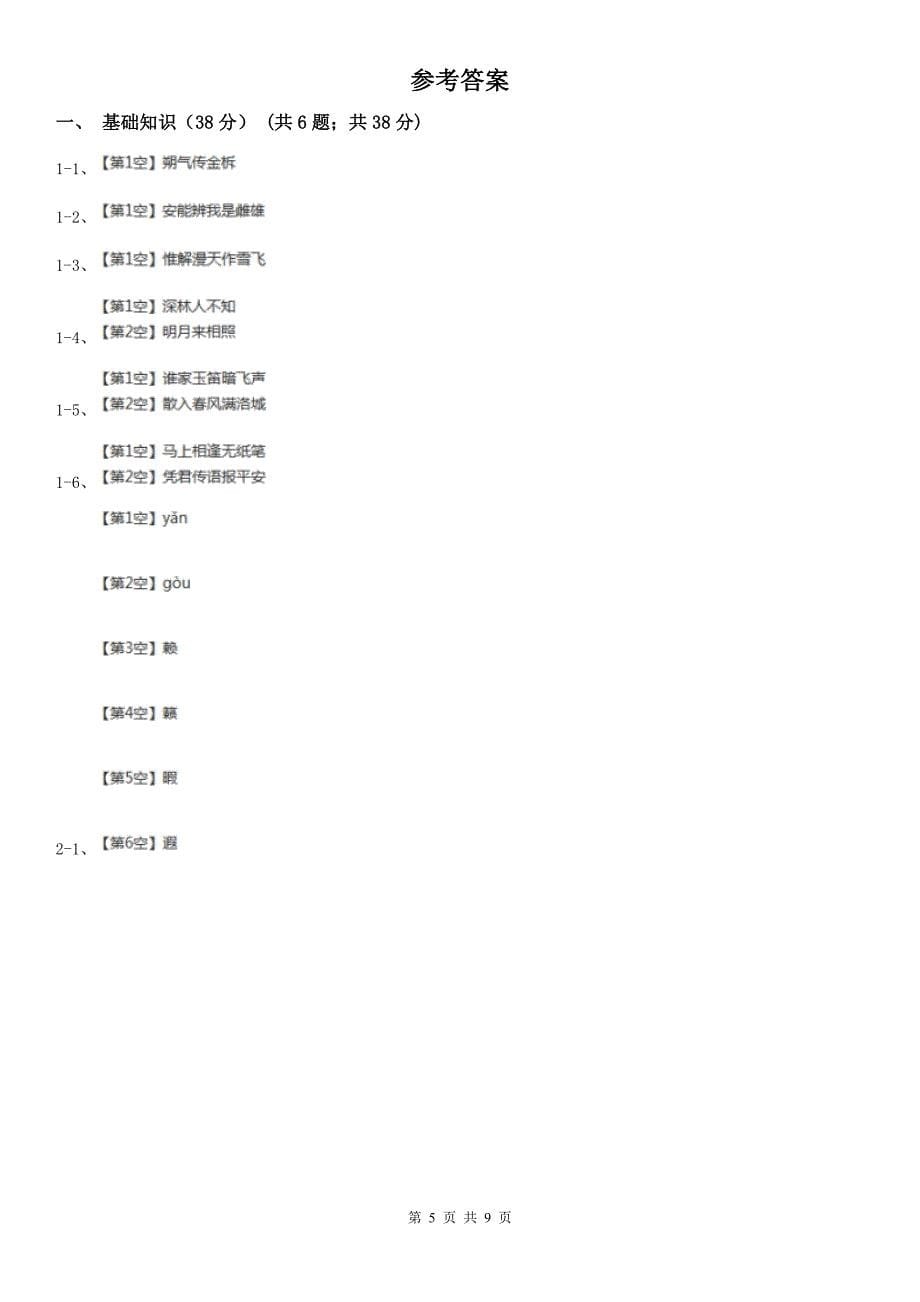 湖北省荆州市七年级上学期语文开学分班考试试卷_第5页