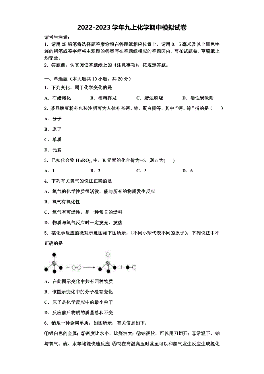 吉林省长春净月高新技术产业开发区培元学校2022-2023学年九年级化学第一学期期中质量跟踪监视试题含解析.doc_第1页