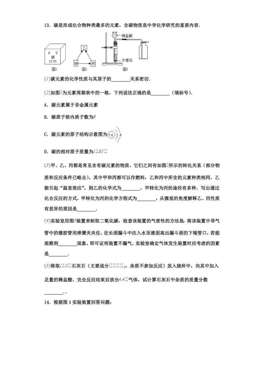 吉林省长春净月高新技术产业开发区培元学校2022-2023学年九年级化学第一学期期中质量跟踪监视试题含解析.doc_第5页