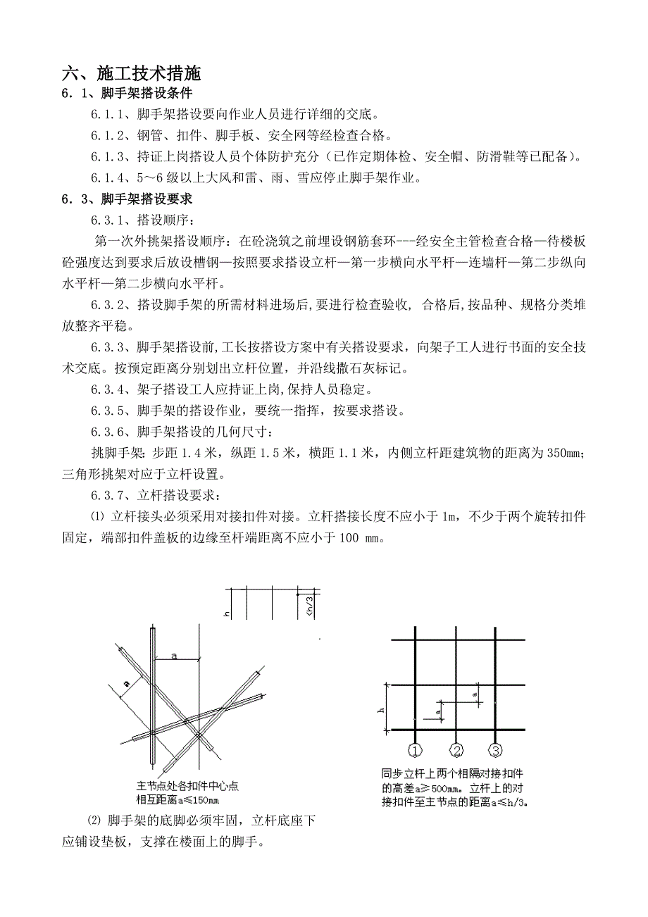 悬挑脚手架方案_第4页