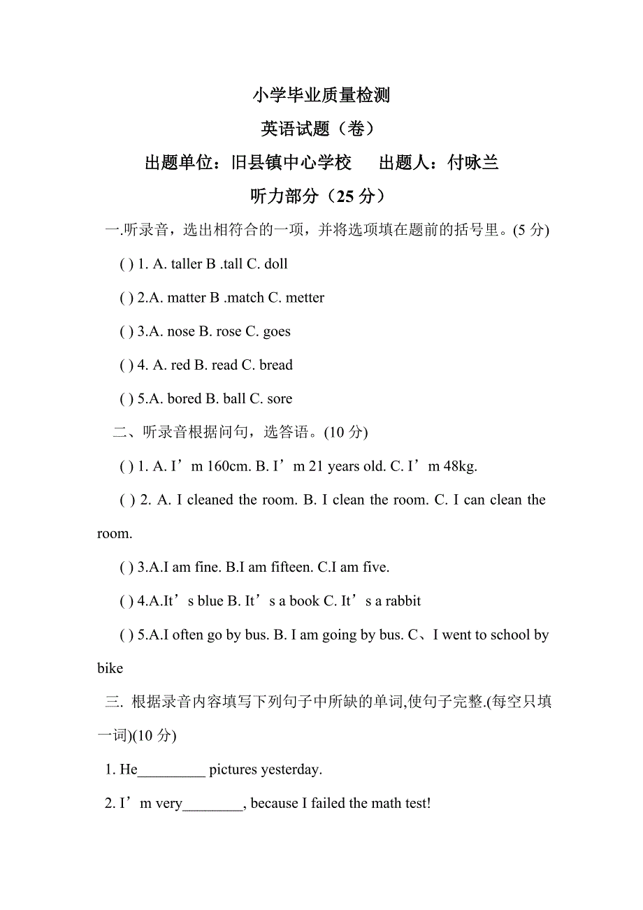 小学毕业模拟试题.doc_第1页