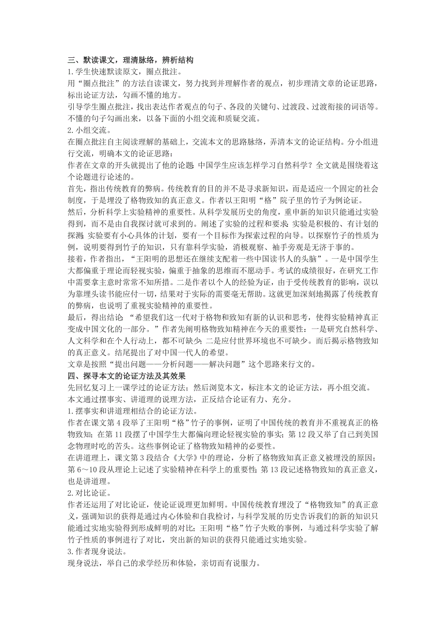 14　应有格物致知精神[369].doc_第2页