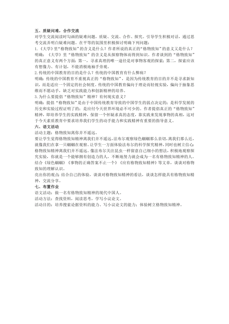 14　应有格物致知精神[369].doc_第3页