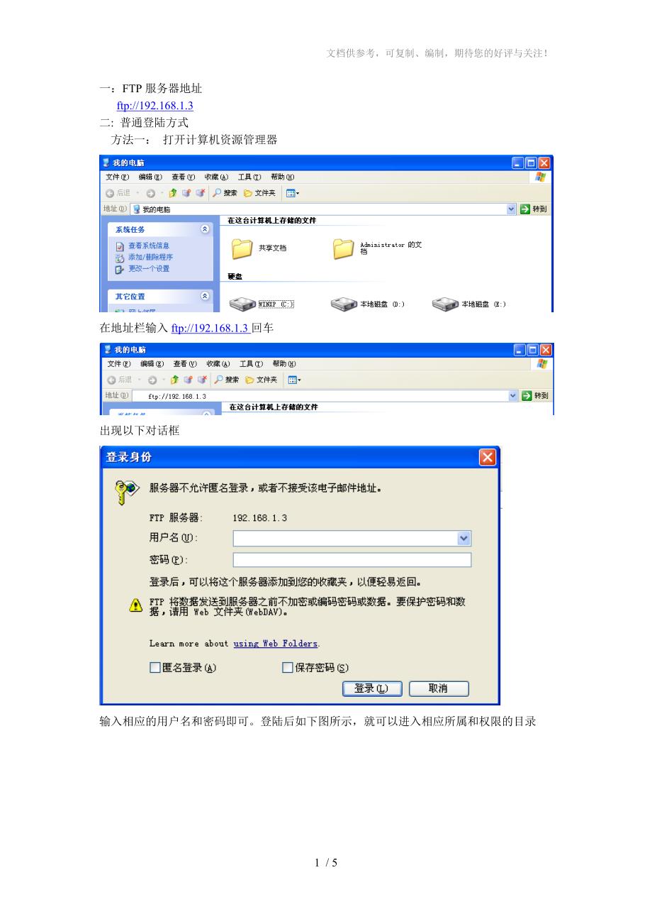 ftp服务器使用方法_第1页