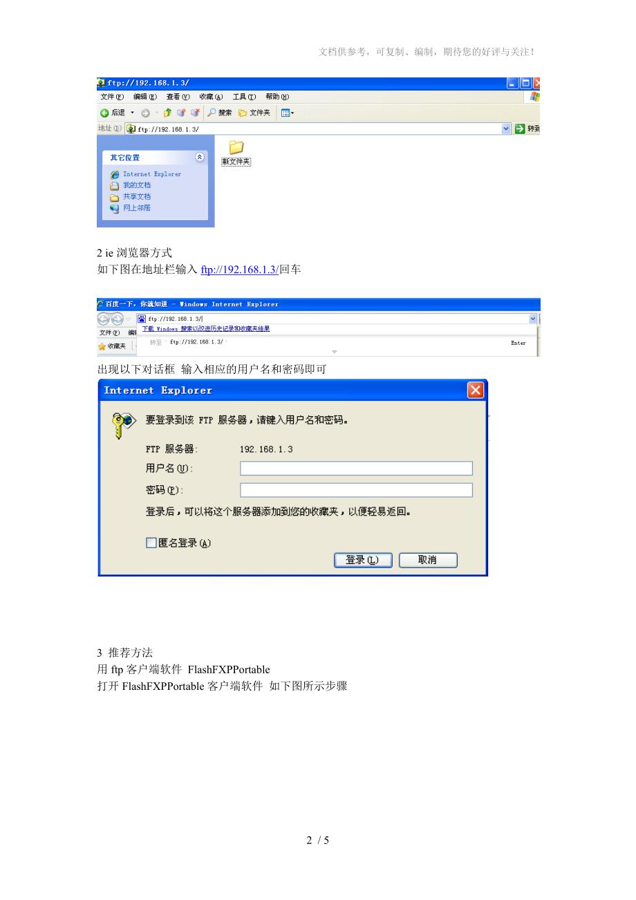 ftp服务器使用方法_第2页