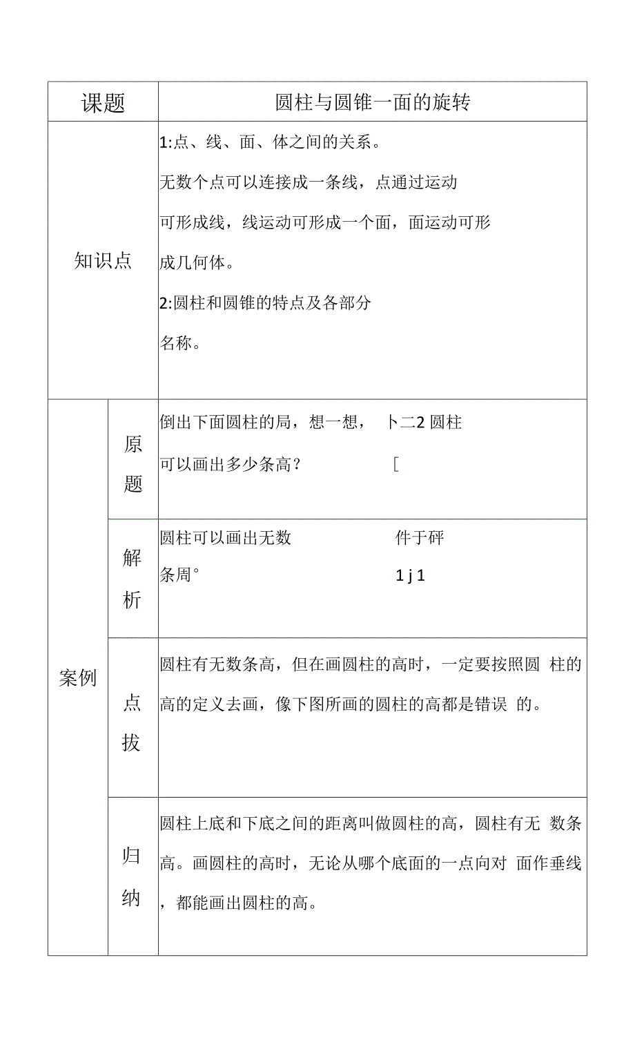 圆柱与圆锥－面的旋转学案.docx_第1页