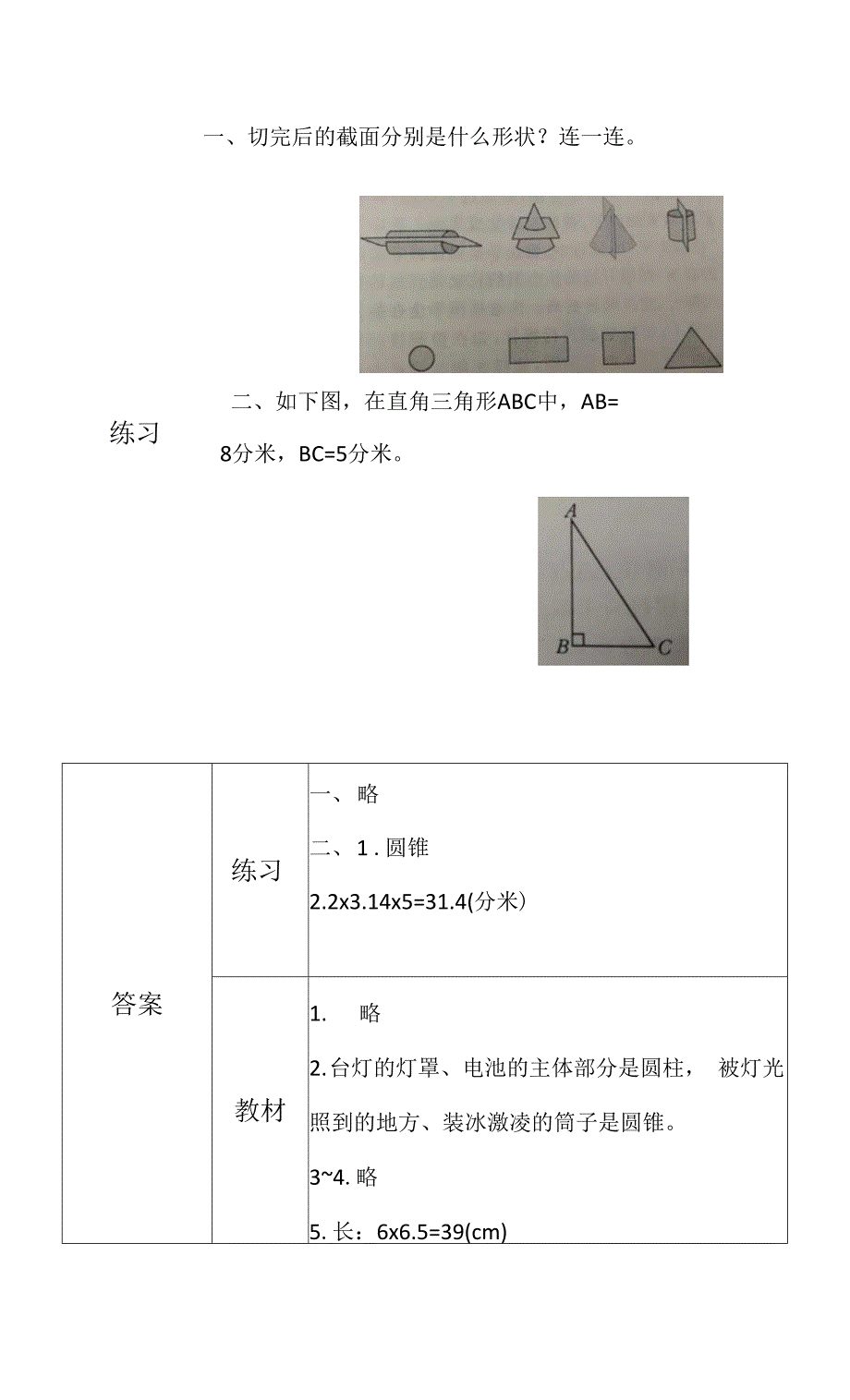 圆柱与圆锥－面的旋转学案.docx_第2页